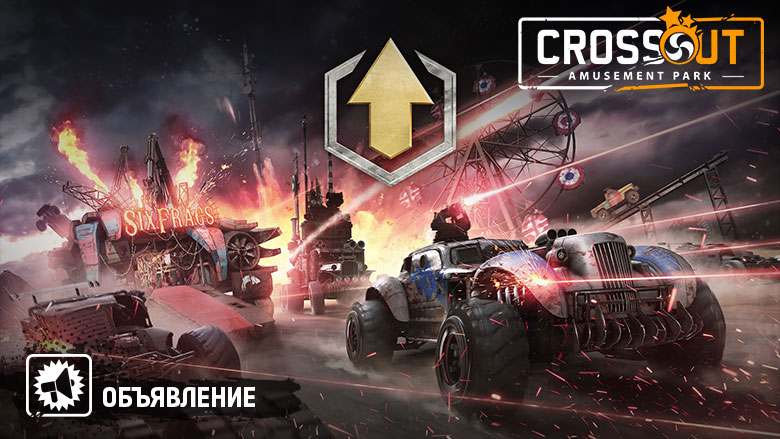 Как работает баланс crossout